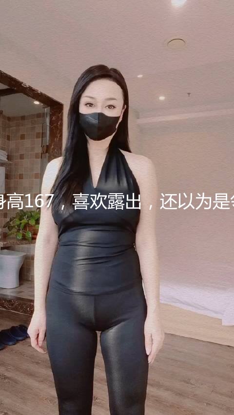 【真实反差】大二校花20岁身高167，喜欢露出，还以为是邻家乖乖女，生活照性爱视频