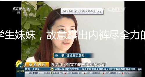 SWAG 小恶魔学生妹妹，故意露出内裤尽全力的诱惑我！ 湾湾